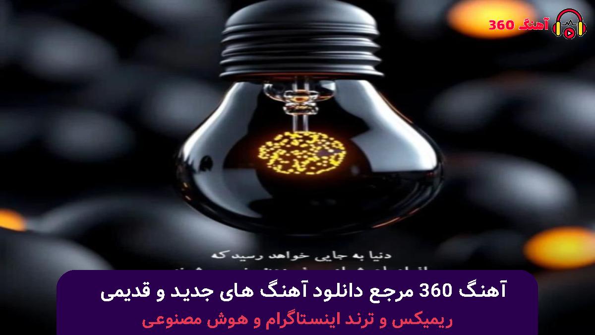 کاور آهنگ همه‌ جا گرما و نور میاد از چشات بیرون سرده ولی تنت داغ با صدای 